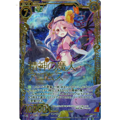 【1日と5 0のつく日はポイント3倍！】【美品】【中古】ゼクス E05 蒼海の大決闘 精神の魔人アニムス E05-031 Z/XR ◆A【即納】【ゆうパケット/コンビニ受取/郵便局受取対応】