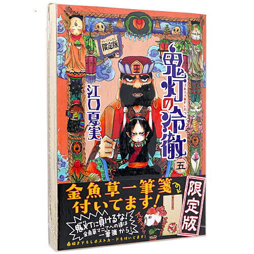 鬼灯の冷徹 5巻 限定版 【金魚草一筆箋付き】 シュリンク未開封◆新品Ss【即納】【コンビニ受取/郵便局受取対応】