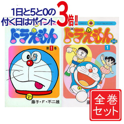 楽天市場】ドラえもん コミック 中古 セットの通販 楽天市場】ドラえもん コミック 中古 セットの通販