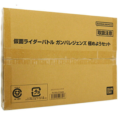 【1日と5・0のつく日はポイント3倍 】仮面ライダーバトル ガンバレジェンズ 極めようセット 新品Ss【即納】【コンビニ受取/郵便局受取対応】