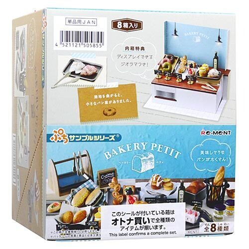 リーメント ぷちサンプルシリーズ BAKERY PETIT 全8種/BOX◆新品Ss【即納】【コンビニ受取/郵便局受取対応】