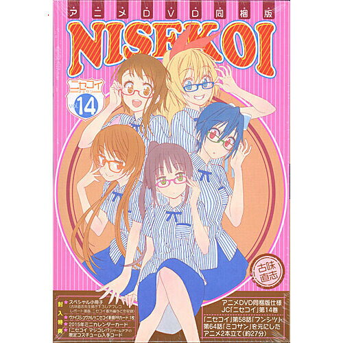 最適な材料 ニセコイ 第14巻 アニメdvd付予約限定版 Dvd 新品ss 即納 コンビニ受取 郵便局受取対応 訳ありセール格安 Wellintech Com 最適な材料 ニセコイ 第14巻 アニメdvd付予約限定版 Dvd 新品ss 即納 コンビニ受取 郵便局受取対応 訳ありセール格安 Wellintech Com