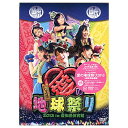 チームしゃちほこ 愛の地球祭り 2013 in 愛知県体育館(初回プレス盤)[DVD] 秋本帆華◆新品Ss 商品情報 商品状態 コンディションランク Ss タイトル 愛の地球祭り 2013 in 愛知県体育館 アーティスト チームしゃちほこ(秋本帆華、咲良菜緒、大黒柚姫、坂本遥奈、伊藤千由李、安藤ゆず) 商品概要 愛の地球祭り 2013 in 愛知県体育館(初回プレス盤)[DVD]名古屋を拠点に活動する中学生アイドルグループ・チームしゃちほこのライブDVD。2013年12月21日に愛知県体育館で行われたワンマンライブの模様を収録。1年で10倍の動員数をソールドアウトさせた彼女らが魅せる感動のステージを余すところなく収める。【初回プレス盤】1.豪華44Pスペシャルブックレット2.しゃちほこ大相撲カード全7種類のうち、1枚をランダム封入3.三方背ケース＋デジタルトレイ 仕様 出演: チームしゃちほこ(秋本帆華、咲良菜緒、大黒柚姫、坂本遥奈、伊藤千由李、安藤ゆず)リージョンコード: リージョン2ディスク枚数: 1販売元: ワーナーミュージック・ジャパンDVD発売日: 2014/05/28時間: 272 分 画像はイメージです。但し、画像にあるものはすべて揃っています。 メーカー輸送箱の有無につきましては、原則ないものとお考えください。 商品状態、詳細等はコンディションランクにてご確認下さい。 ※商品情報・コンディションランク及び商品の送料につきましては、 PCよりご確認をお願い致します。 (ガラケー・スマホ端末では表示されません。) ※デザインに多少の変更がある場合がございます。 その他たくさんの魅力ある商品を取り揃えております。ぜひ、ご覧ください。 コンディションランク表 S 新品未開封品 s 新品未開封品。 a 新品未開封品ですが、外箱に傷みや破れの見られるもの。 b 新品未開封品ですが、外箱に大きな傷みや破れの見られるもの。 c 新品未開封品ですが、特筆すべき事項があるもの。 N 新品未使用品 s 開封済、新品未使用品。 a 開封済、新品未使用品ですが、外箱に傷みや破れの見られるもの。 b 開封済、新品未使用品ですが、外箱に大きな傷みや破れの見られるもの。 c 開封済、新品未使用品ですが、特筆すべき事項があるもの。 A 美品 展示品や新古品など、ほぼ未使用状態の中古品。 B 程度良好品 使用された形跡も少なく、程度良好な中古品。 C 一般中古品 使用感があり、傷や汚れ等がある一般的な中古品。 D 程度不良品 使用感があり、傷や汚れ等が目立つ中古品。 E 難あり品 破損がみられる場合や、使用に困難をきたすもの。 J ジャンク品 著しい破損がみられる場合や、原型をとどめていないもの。 ※上記コンディションランクを理由としたご返品はお受けいたしかねます。 あくまで当店による基準となりますので目安としてお考えください。 また、商品はすべてリユース品となります。 どうぞご理解のうえご検討、よろしくお願い致します。 兵庫県公安委員会許可−古物営業− 第631121300026号 ※返品についてはこちらをご覧ください。　