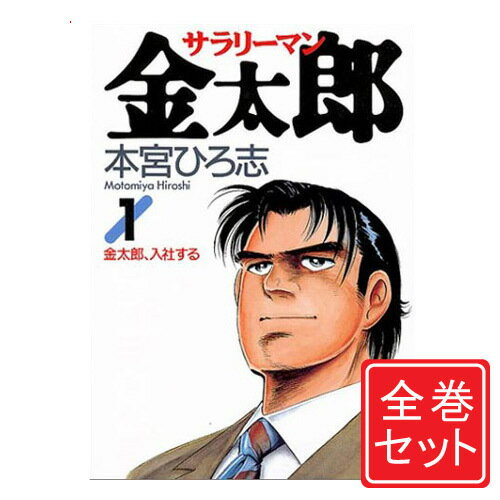 楽天市場】【漫画】【中古】サラリーマン金太郎 ＜1〜30巻完結