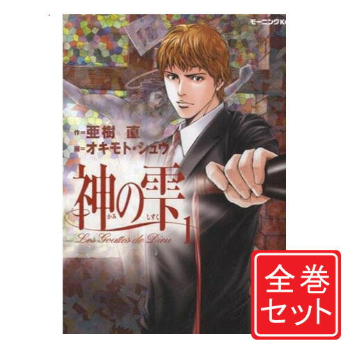 楽天市場】神の雫 全巻 中古の通販 楽天市場】神の雫 全巻 中古の通販