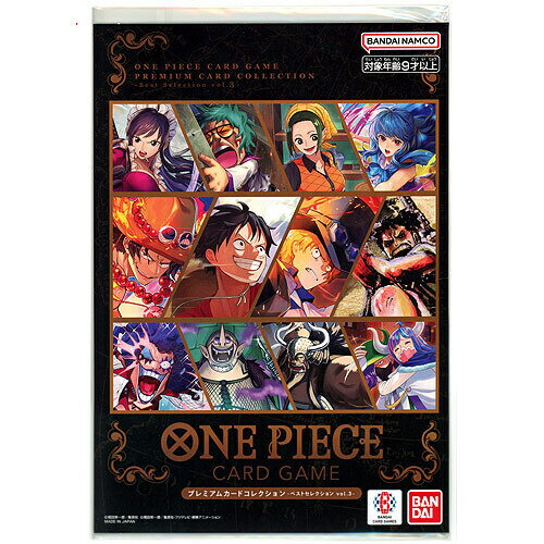 Rakuten - ONE PIECE カードゲーム プレミアムカードコレクション ベストセレクションvol.3◆新品Ss【即納】【ゆうパケット/コンビニ受取/郵便局受取対応】