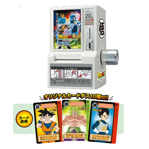 Loppi限定 ドラゴンボール超 ブロリー カードダスミニ自販機スペシャルセット◆新品Ss【即納】【コンビニ受取/郵便局受取対応】