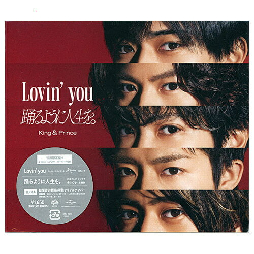 King ＆ Prince Lovin’ you/踊るように人生を。(初回限定盤A)/ CD DVD ◆新品Sa【即納】【ゆうパケット/コンビニ受取/郵便局受取対応】