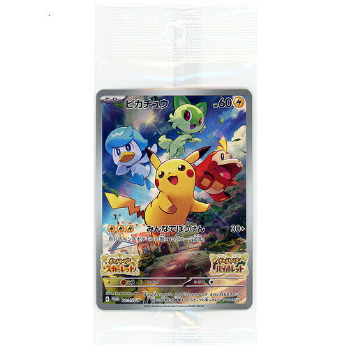 ポケモンカード プロモカード ピカチュウ みんなでぼうけん 001/SV-P 新品Ss【即納】【ゆうパケット/コンビニ受取/郵便局受取対応】