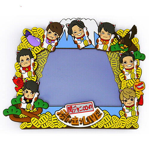 関ジャニ∞の元気が出るLIVE/写真飾り/村上プロデュース◆新品Sa【即納】【ゆうパケット/コンビニ受取/郵便局受取対応】