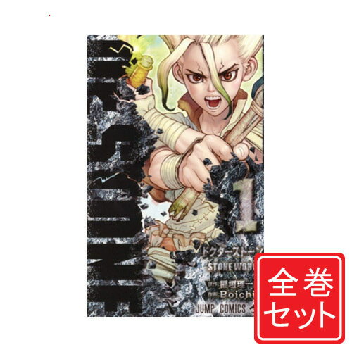 楽天市場】ドクターストーン 全巻(コミック|本・雑誌 楽天市場】ドクターストーン 全巻(コミック|本・雑誌