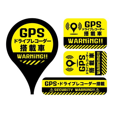 GPS/ドライブレコーダー 防水・耐熱 ステッカー シール あおり運転盗難対策 1シート4サイズ バイクや自転車に