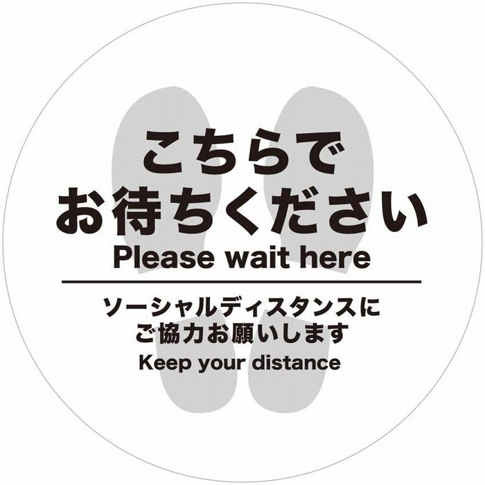 Rakuten - ソーシャルディスタンスステッカー 防水・耐熱 ステッカー シール ソーシャルディスタンスシール フロア案内 レジ受付 感染防止 床用 屋内用