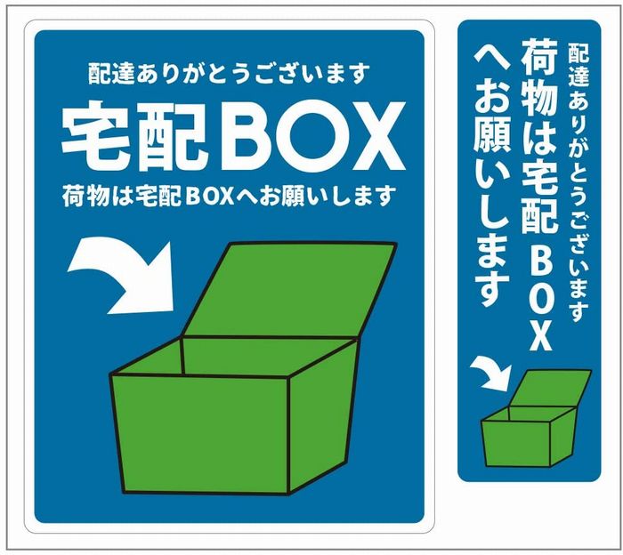 Rakuten - 宅配ボックス 宅配BOX 置き配OK 宅急便 ステッカー ステッカー