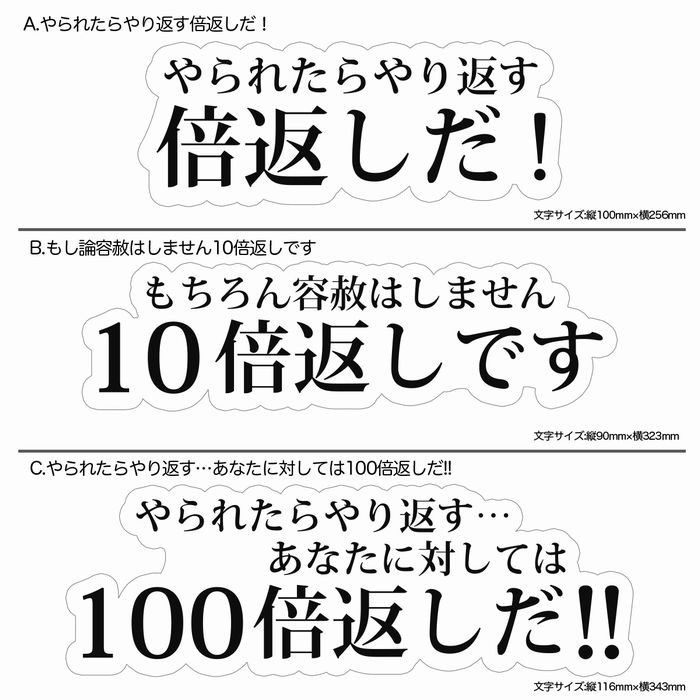 Rakuten - ウォールステッカー 階段ステッカー シール アニメ ドラマ セリフ 名言 半沢直樹