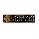 ドライブレコーダー 防水・耐熱 ステッカー シール サイズ あおり運転対策 水戸葵 家紋 印籠柄 (A.5cm×20cm)