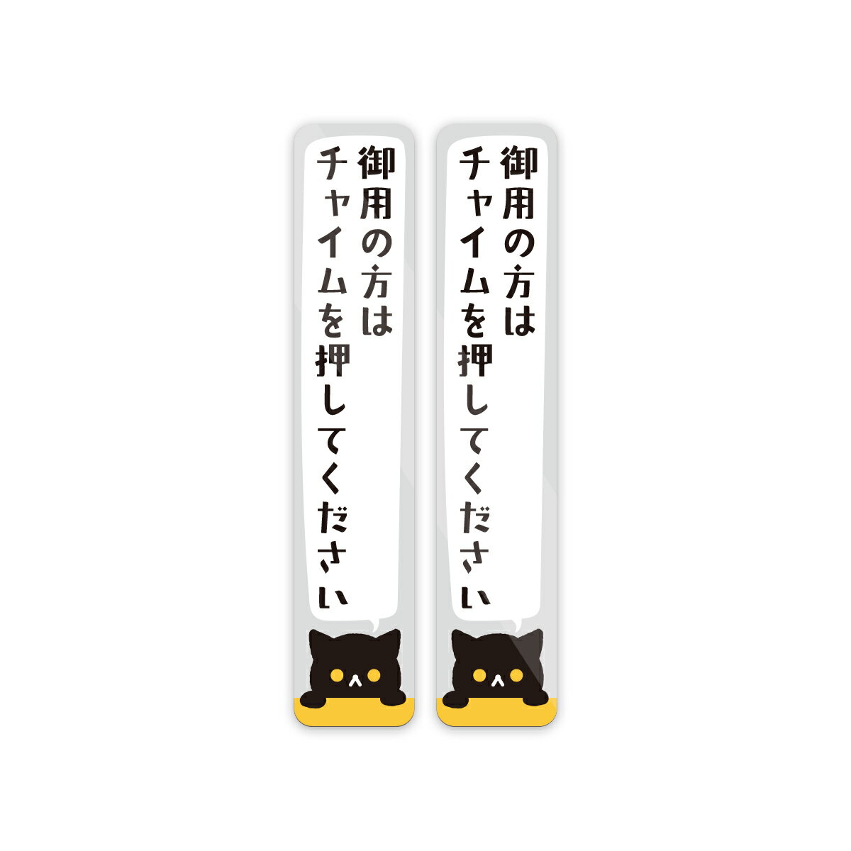 Rakuten - 【M0054】アニマル チャイムステッカー 2枚組 玄関用 日本製 呼び鈴 ベル インターホン かわいい 壁にやさしい再剥離シール 防水・耐熱・耐水