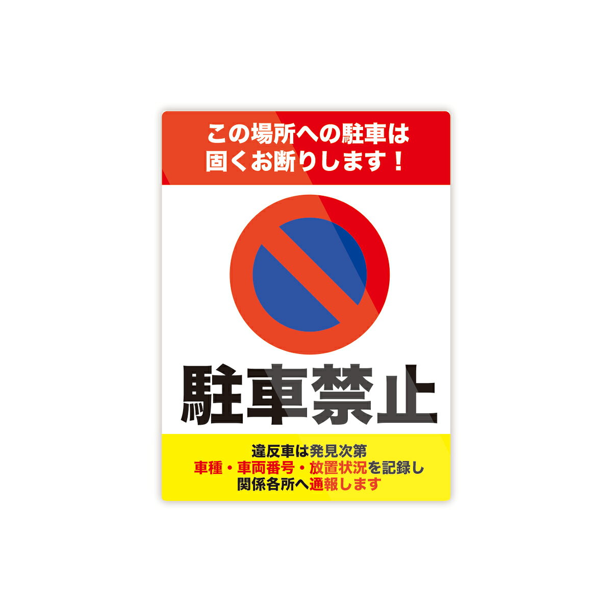 駐車 違反 通報 写真