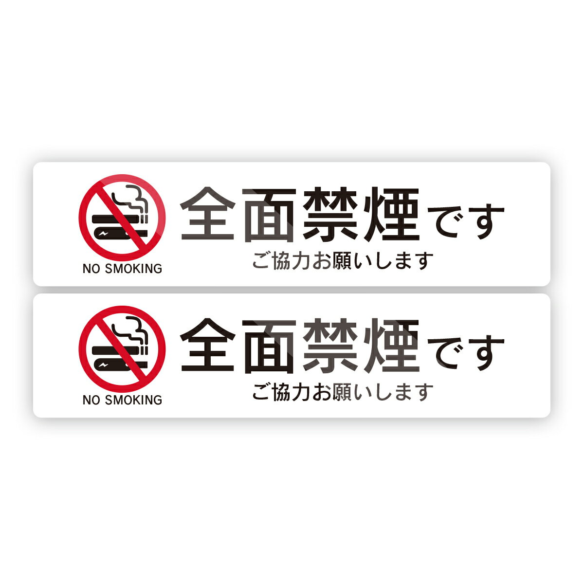 【M0063】車内禁煙・全面禁煙ステッカー ゴシック・明朝フォント 二枚セット 日本製 NO SMOKING タバコ..