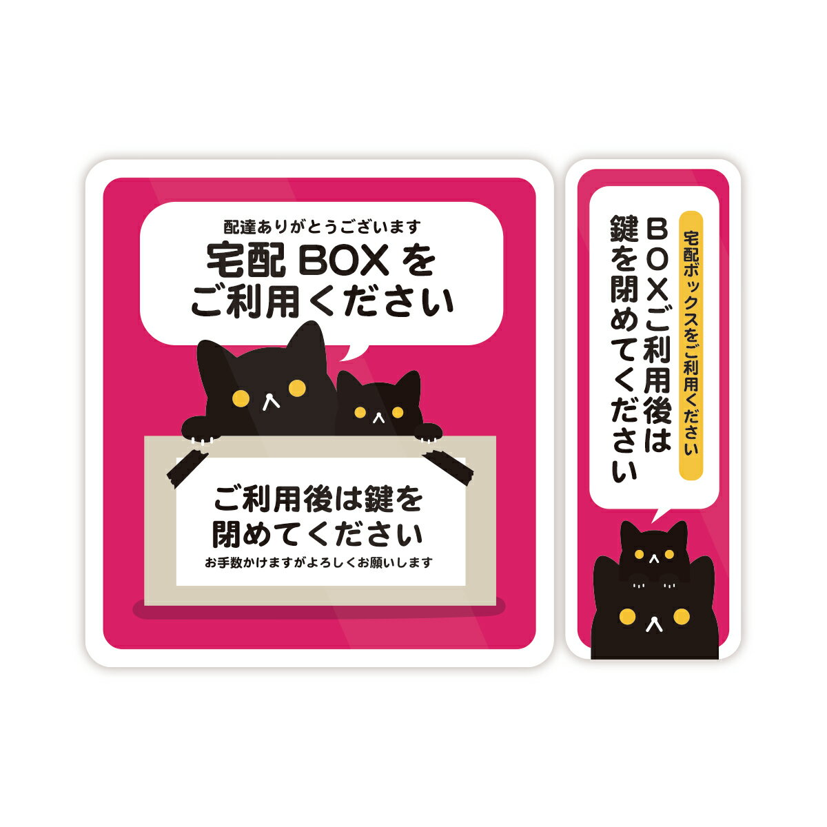 Rakuten - 【M0018】猫の宅配ボックス 2枚組ステッカー 宅急便 留守 防水・耐熱 壁にやさしい再剥離シール