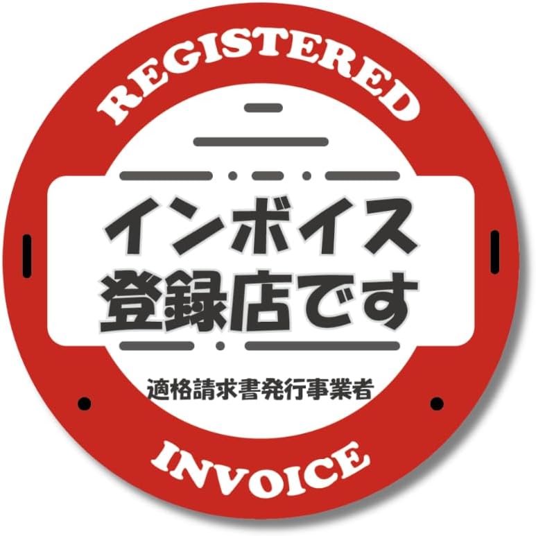 D-I08 インボイス REGISTERED INVOICE 適格請求書発行事業者 丸型 インボイス登録店 ステッカー 防水・耐熱 シール