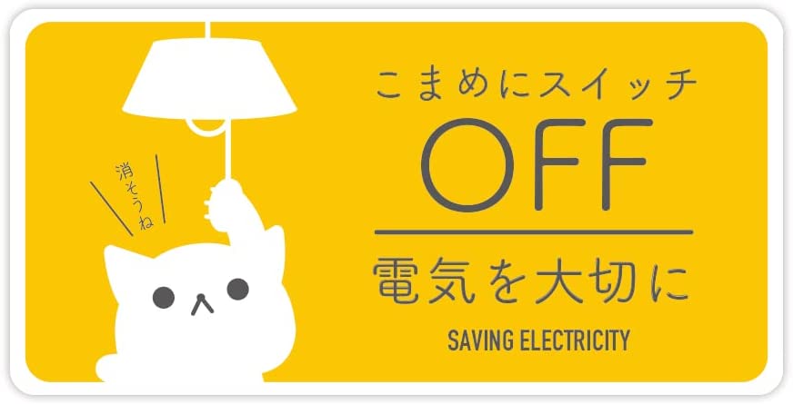 Rakuten - 猫柄節電ご協力お願いします ステッカー（四角:タテ75mm×ヨコ150mm) 防水耐水 壁にやさしい再剥離シール