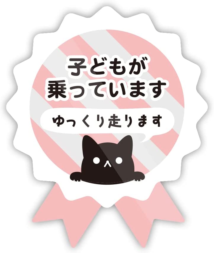 Rakuten - ロゼッタ型 こどもが乗っています BABY ON BOARD カーステッカー 防水・耐熱 シール