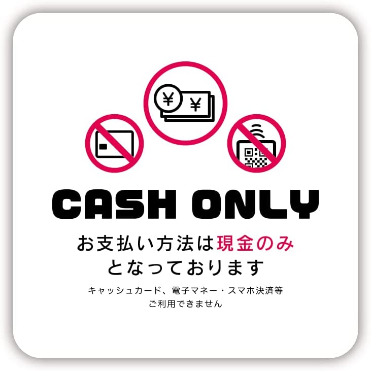 Rakuten - ピクトグラム現金のみ 現金使用できません ステッカー 防水・耐熱 シール レジ受付 ウイルス対策