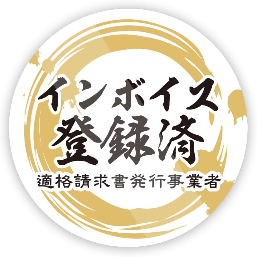 Rakuten - インボイス登録済 筆文字和風 ステッカー Sサイズ 防水・耐熱 シール