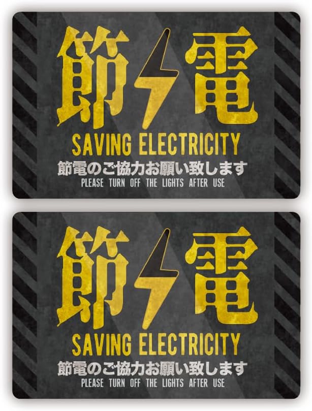 Rakuten - 節電 和サイバー風 ステッカー シール Mサイズ(2枚1組)