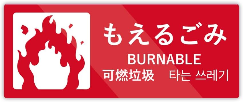 Rakuten - 4ヶ国語対応 横長 ごみ分別ステッカー 防水・耐熱 シール(Mサイズ タテ58mm×ヨコ145mm)