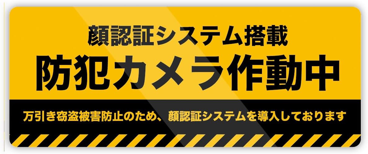 顔認証システム搭載防犯カメラ作動中ステッカー 防水・耐熱 シール Sサイズ