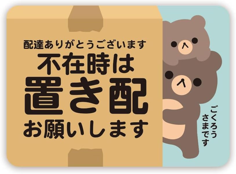 Rakuten - 置き配OK 宅配ボックス 宅配BOX 宅急便 動物 クマ ネコ どうぶつ親子 マグネット