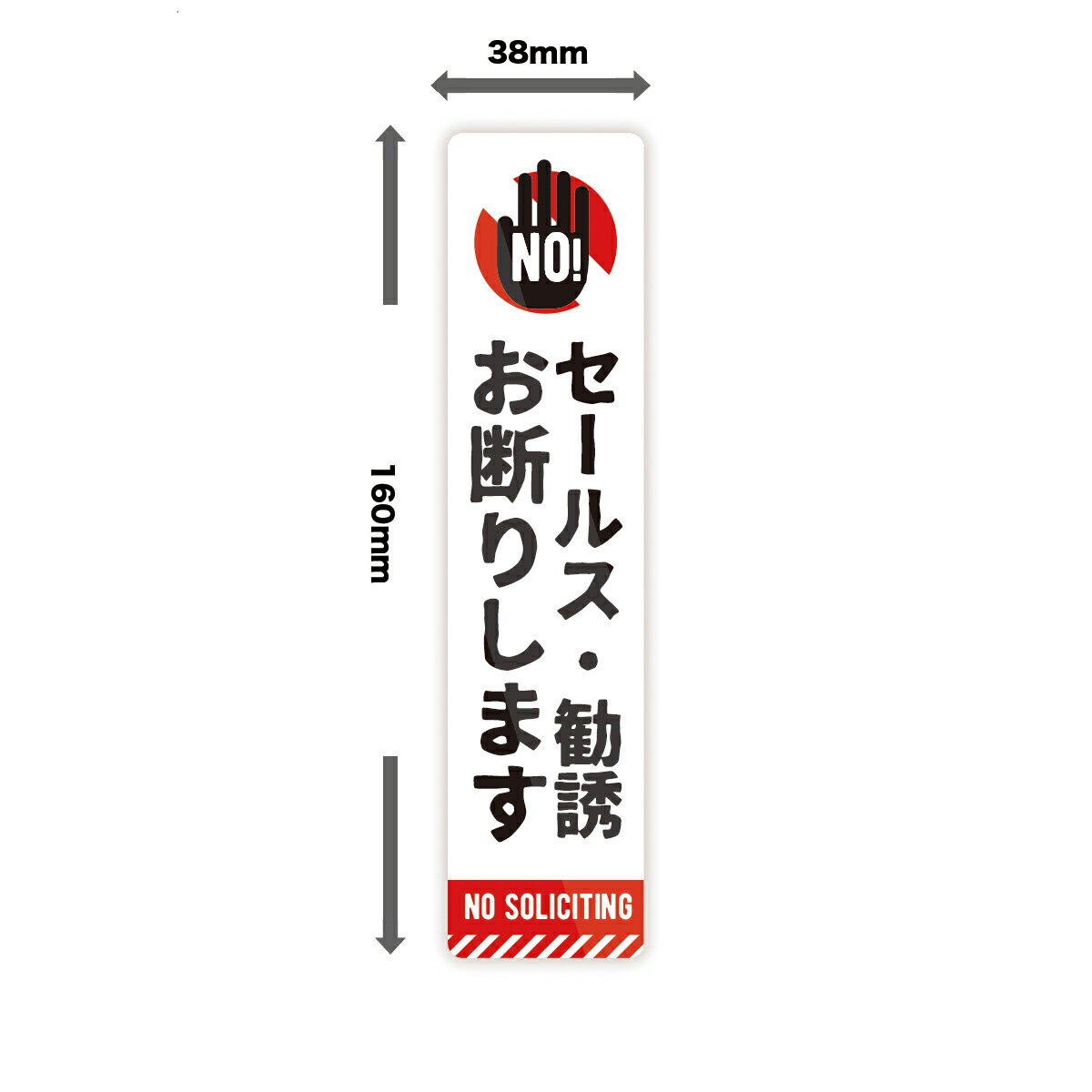【M0011】セールスお断り・対応しません 勧誘 警告 壁にやさしい再剥離シール ステッカー 防水・耐熱・耐水