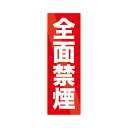 【M0016】全面禁煙ステッカー 注意喚起 防水・耐熱 壁にやさしい再剥離シール