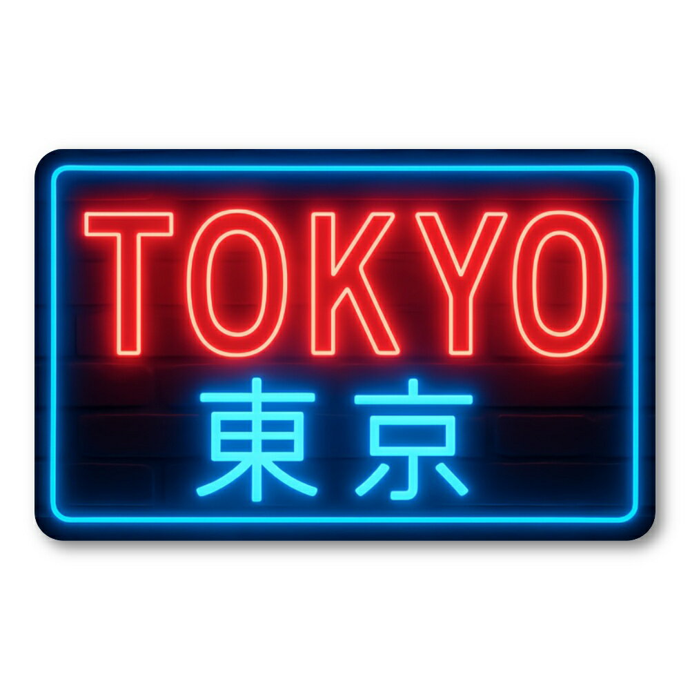 Rakuten - 【T0065】都道府県ネオン看板風ステッカー ご当地 名所 名物 名産品 地名 シンプル スタイリッシュ おしゃれ 壁にやさしい再剥離シール 防水・耐熱・耐水