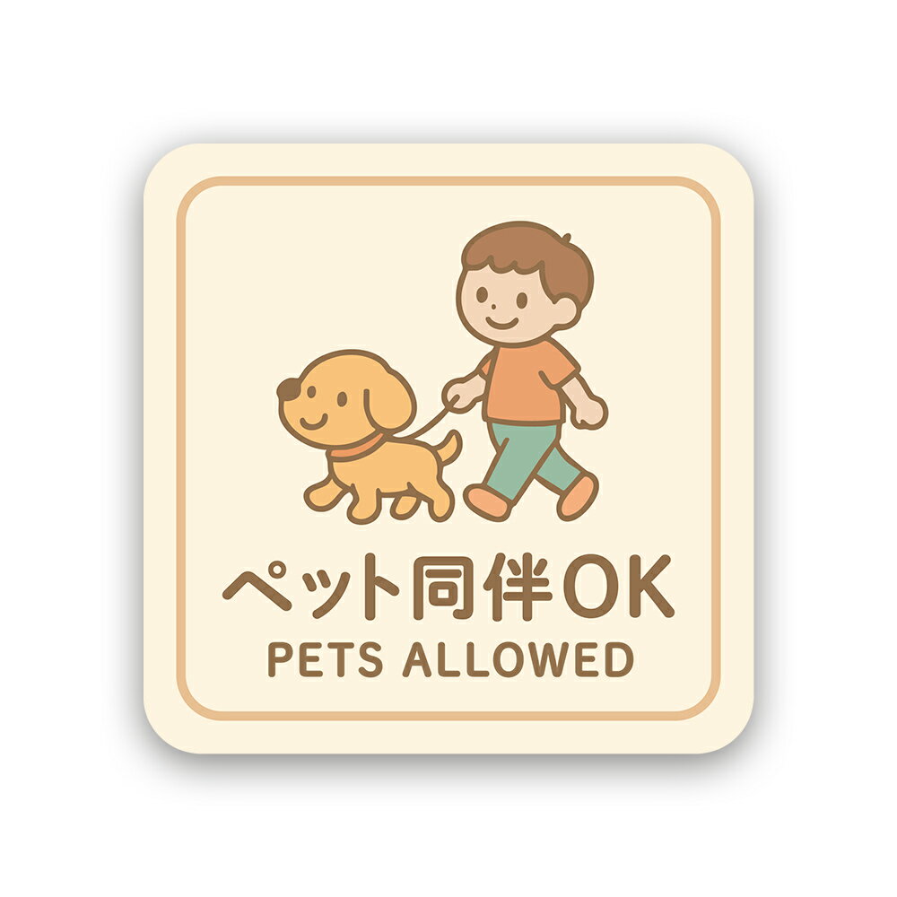 Rakuten - 【T0076】ペット同伴OK ステッカー PETS ALLOWED 犬猫 ペット同伴可 シンプル かわいい イラスト 店舗 壁にやさしい再剥離シール 防水・耐熱・耐水