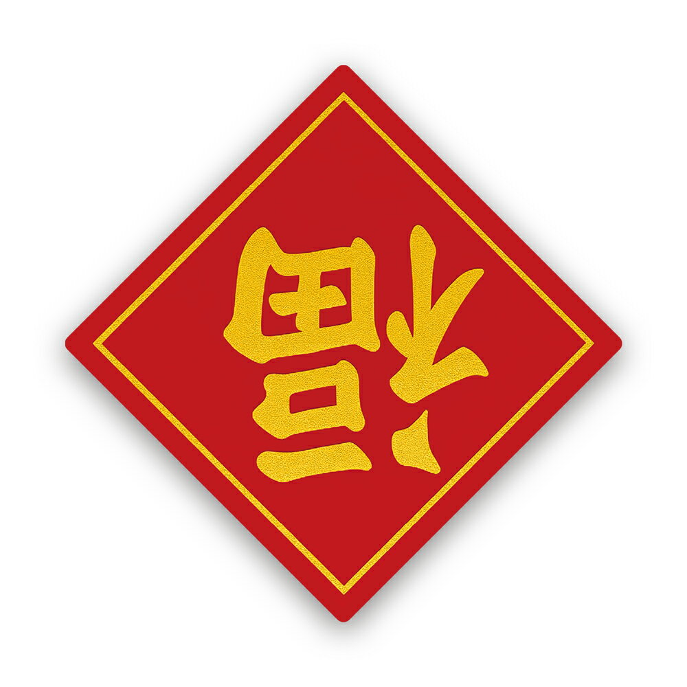 楽天市場】倒福の通販