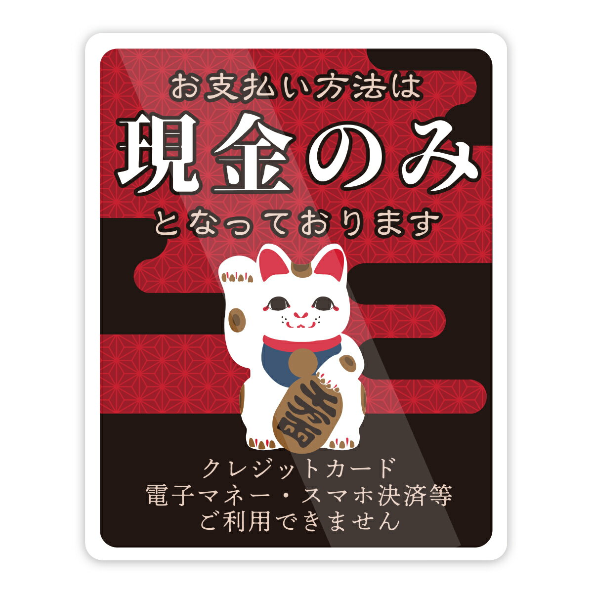 楽天市場】現金のみ可の通販