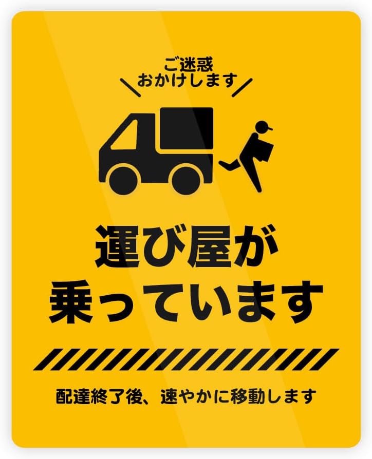 Rakuten - 運び屋が乗ってます 配達中 ステッカー 防水・耐熱 シール
