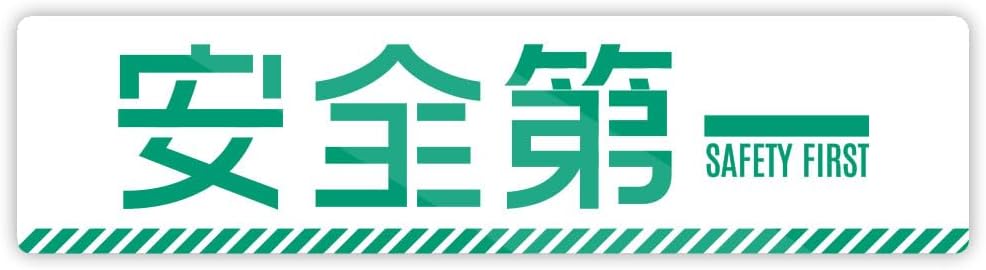 Rakuten - 安全第一 ステッカー 工事現場 防水・耐熱 シール