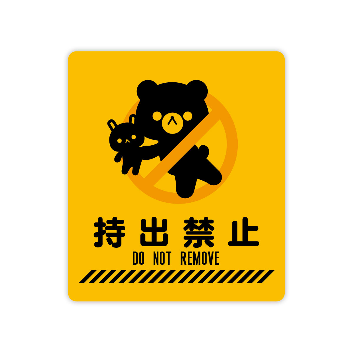 Rakuten - 持出禁止 ヒトとくま ステッカー 防水・耐熱 シール