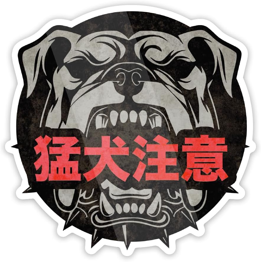 Rakuten - 猛犬注意 ブルドッグ ステッカー 防水・耐熱 シール