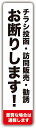 チラシ投函 勧誘 訪問販売 お断りしますステッカー 2枚セット 防犯対策 防水耐水 壁にやさしい再剥離シール (縦型(タテ100mm×ヨコ25mm))