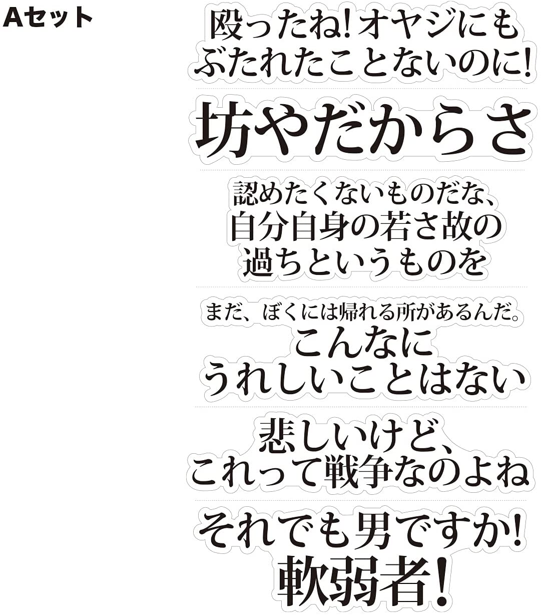 ウォールステッカー 階段ステッカー シール アニメ ドラマ セリフ 名言 ガンダム セット 