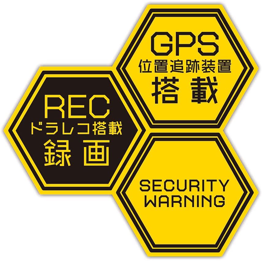 Rakuten - ハニカム型GPS搭載・ドラレコ搭載お知らせステッカー 防水・耐熱 ステッカー シール (大(タテ14.5cm×ヨコ14.7cm))
