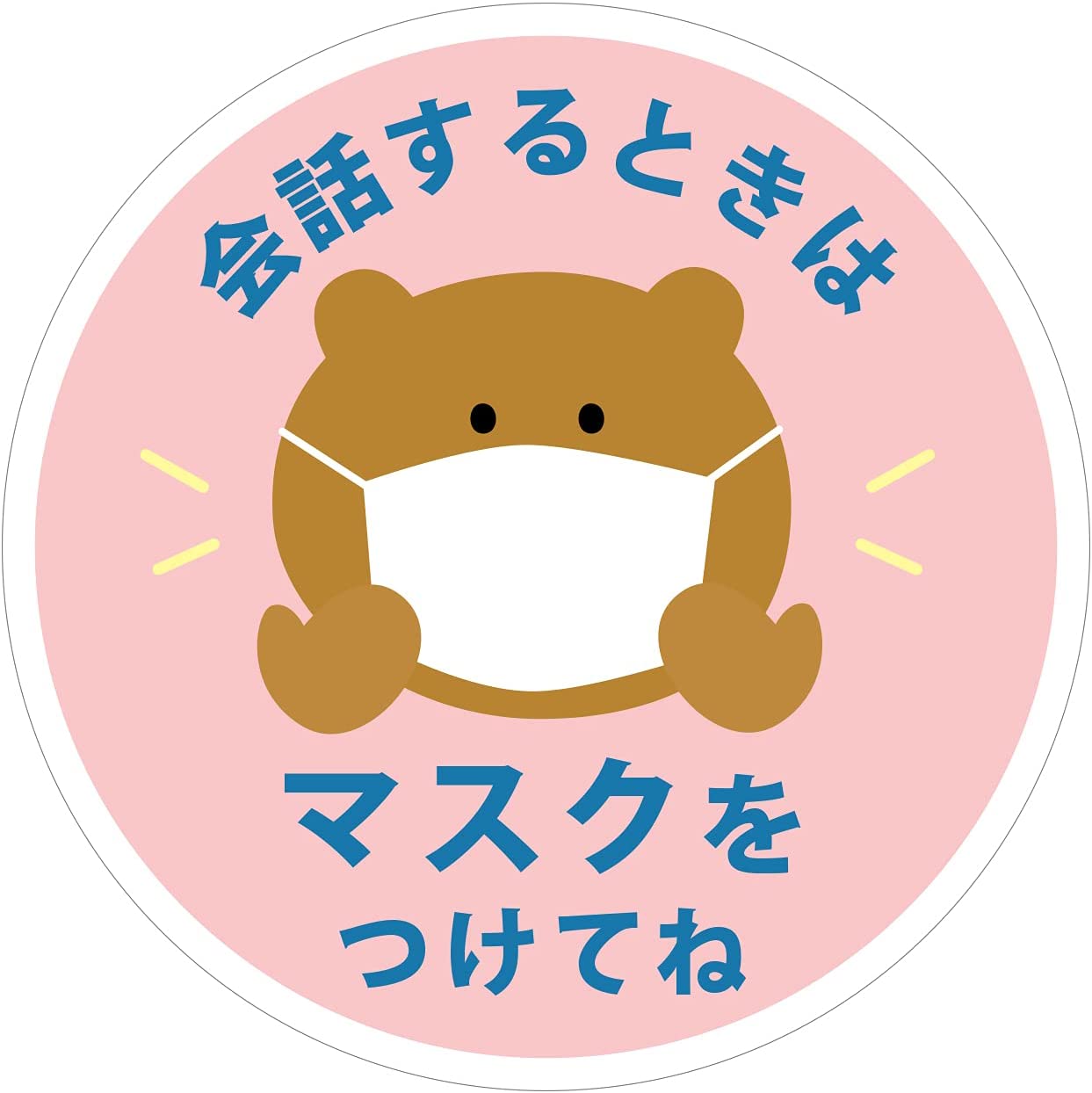 Rakuten - 飲食中の会話禁止 着用 ステッカー 飲食店 ウイルス対策 蔓延防止 ステッカーシール