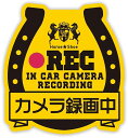 ドライブレコーダー 防水・耐熱 ステッカー シール ドライブレコーダーシール ドライブレコーダーステッカーあおり運転対策 蹄鉄 ホースシュー サイズ:タテ14.1cm×ヨコ13cm