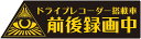 プロビデンスの目 ドラレコステッカー 駐車監視ステッカー 防水・耐熱 ステッカー シールドライブレコ ...