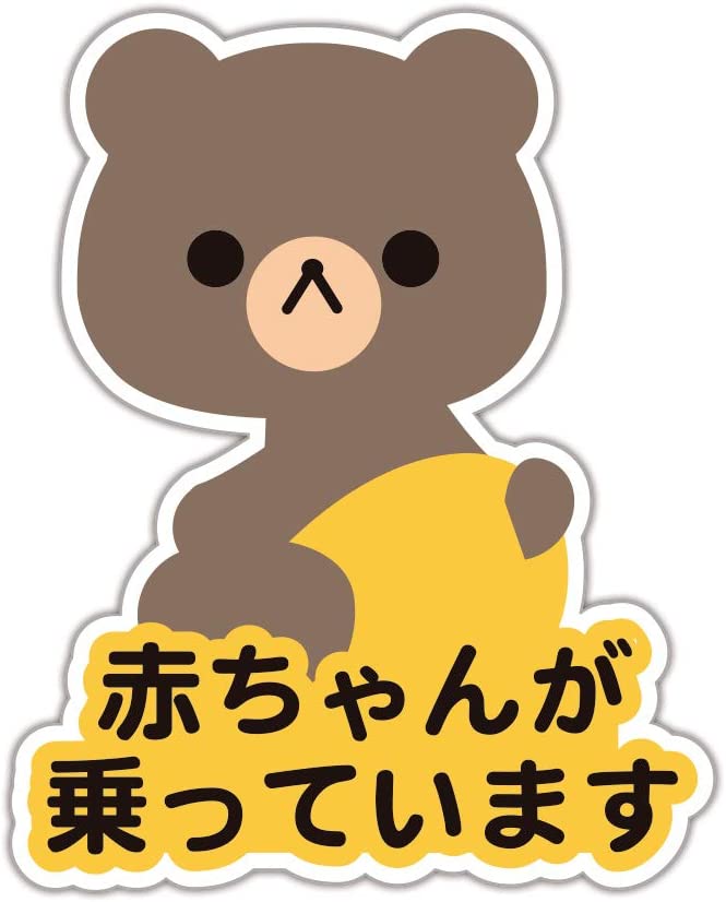 赤ちゃんが乗っています動物くまパン...